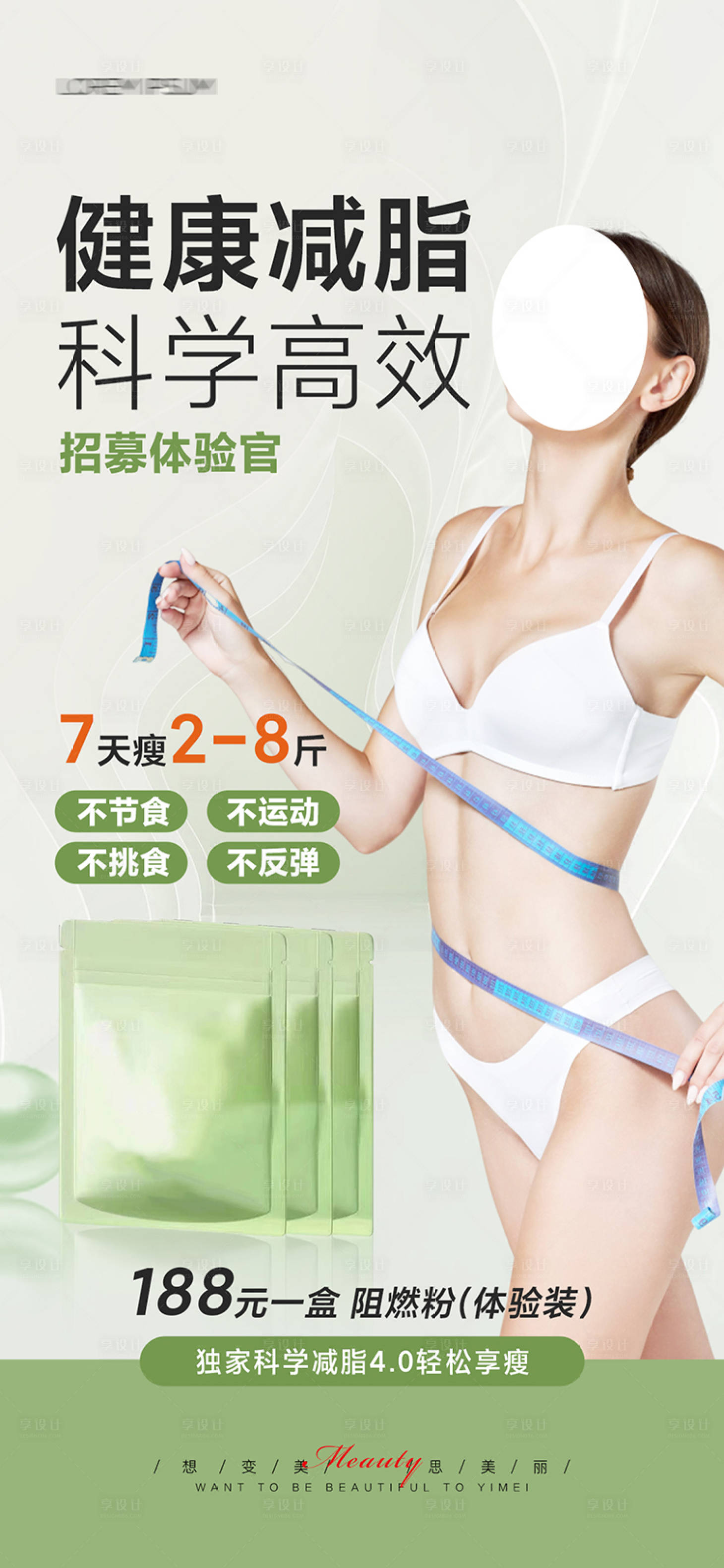 源文件下载【享设计】搜索编号：83920022592414819【大健康产品促销海报】