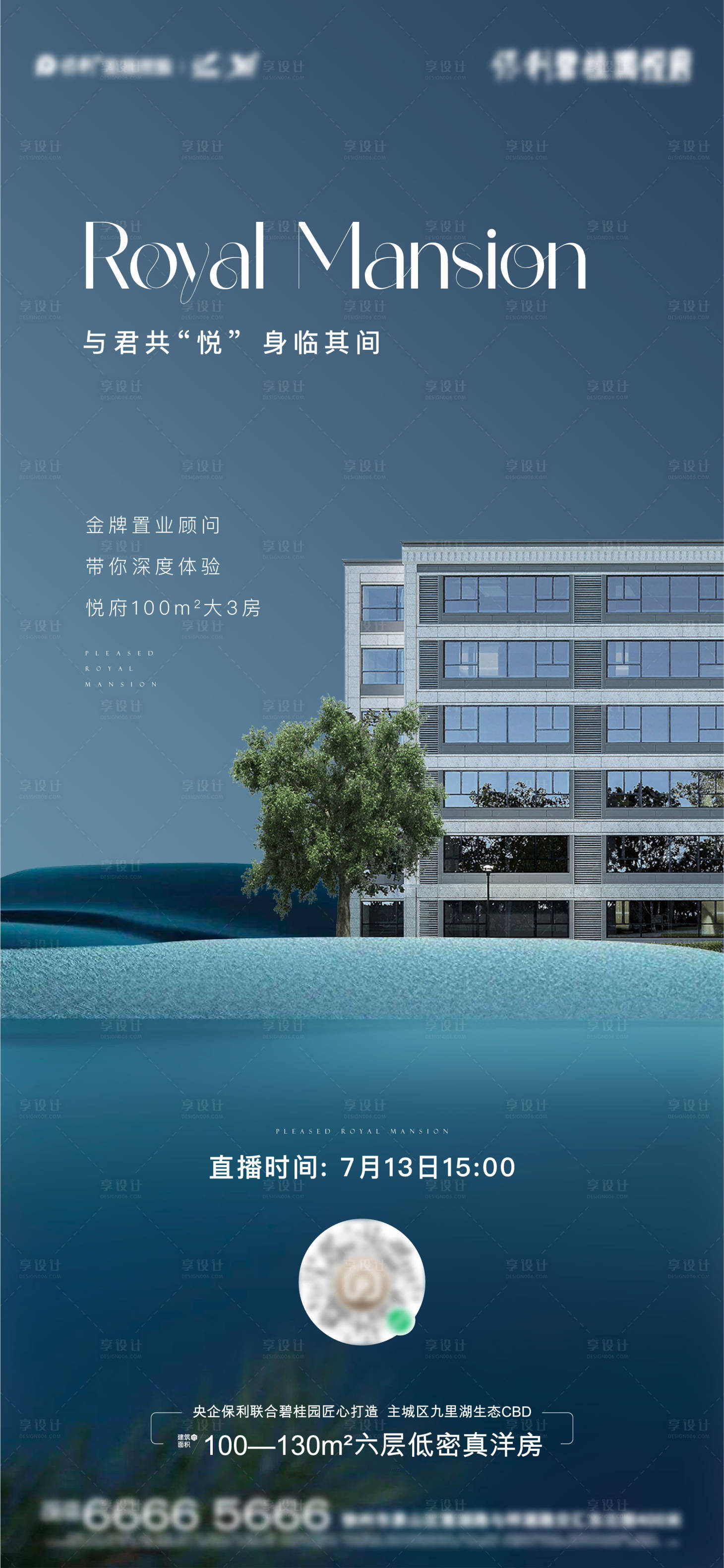 源文件下载【享设计】搜索编号：18450022386813031【样板间直播海报】