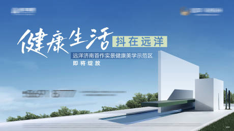 源文件下载【享设计】搜索编号：32130022492803194【地产示范区开放主画面】