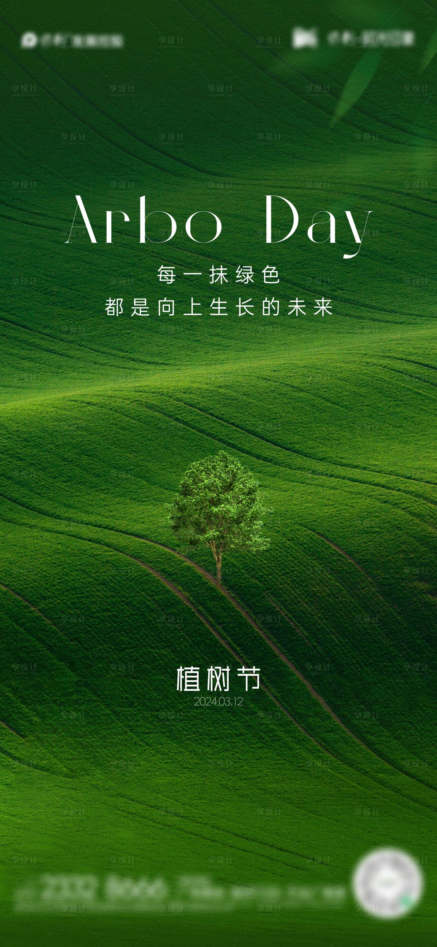源文件下载【享设计】搜索编号：68080022349527160【植树节节日海报】