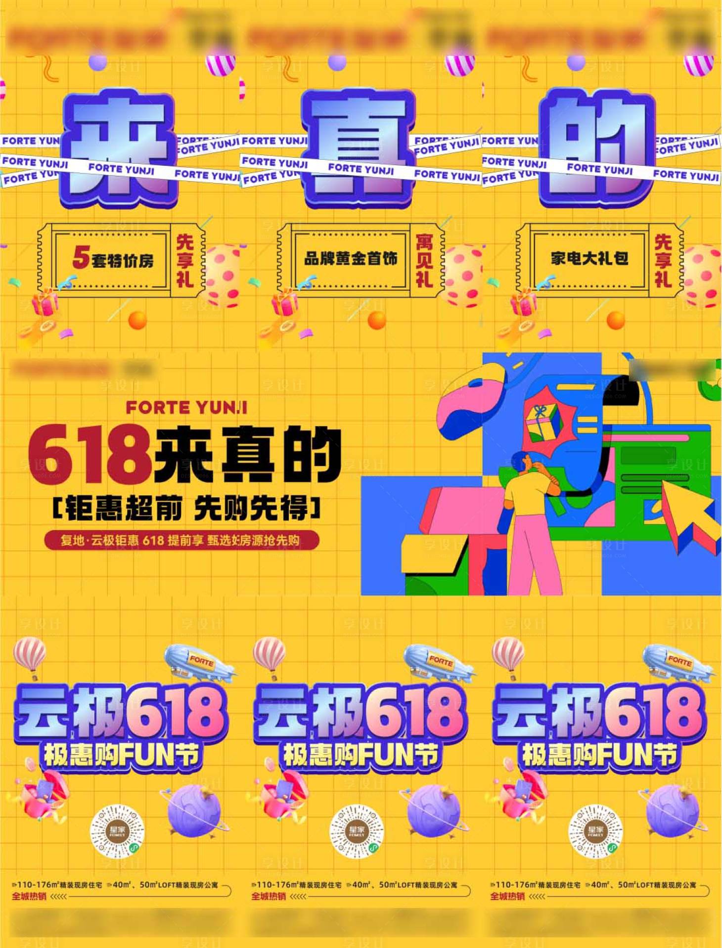 源文件下载【618活动三宫格】编号：35850022856149220