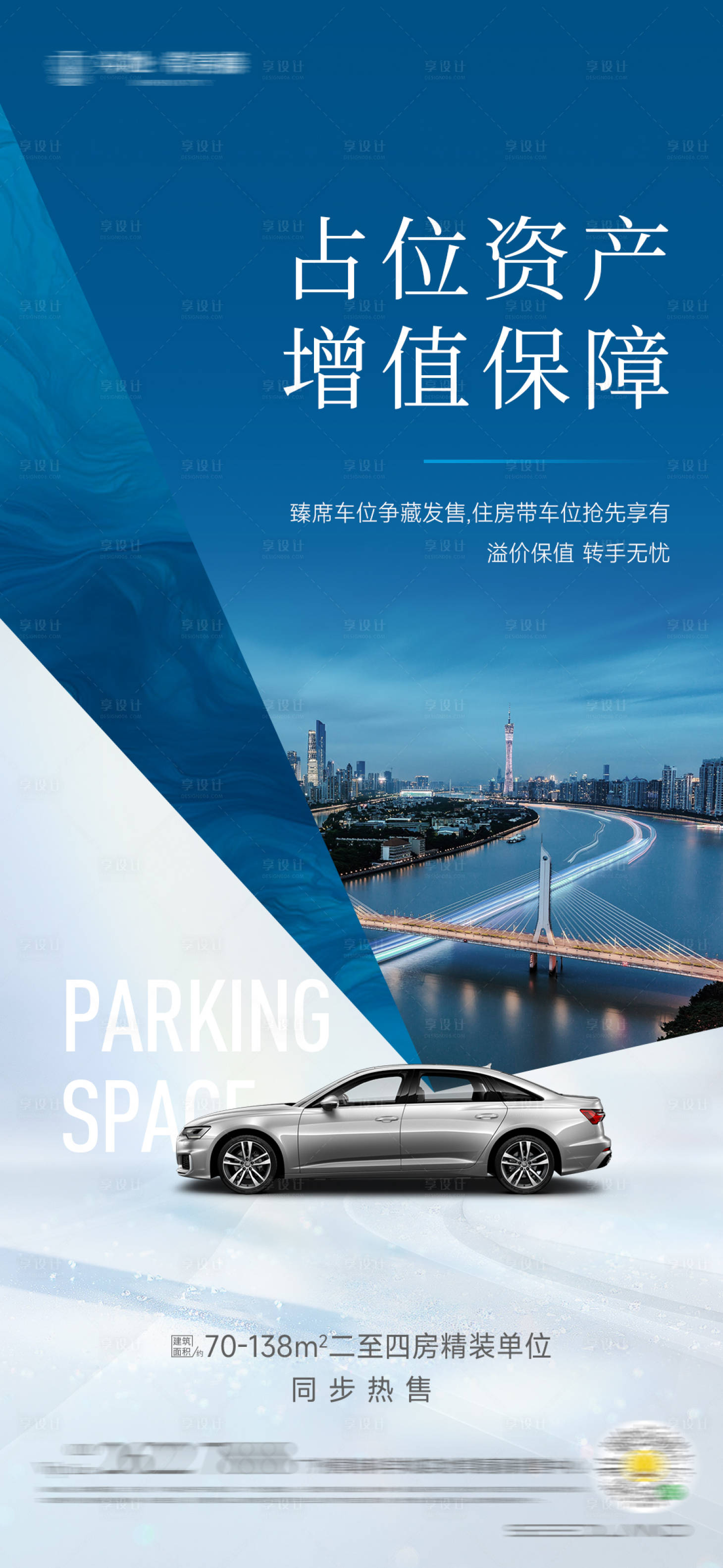 源文件下载【享设计】搜索编号：88240022657063987【车位海报】