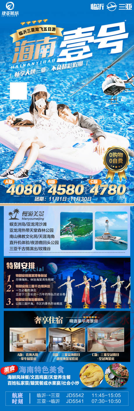 源文件下载【海南壹号】编号：44560022357482756