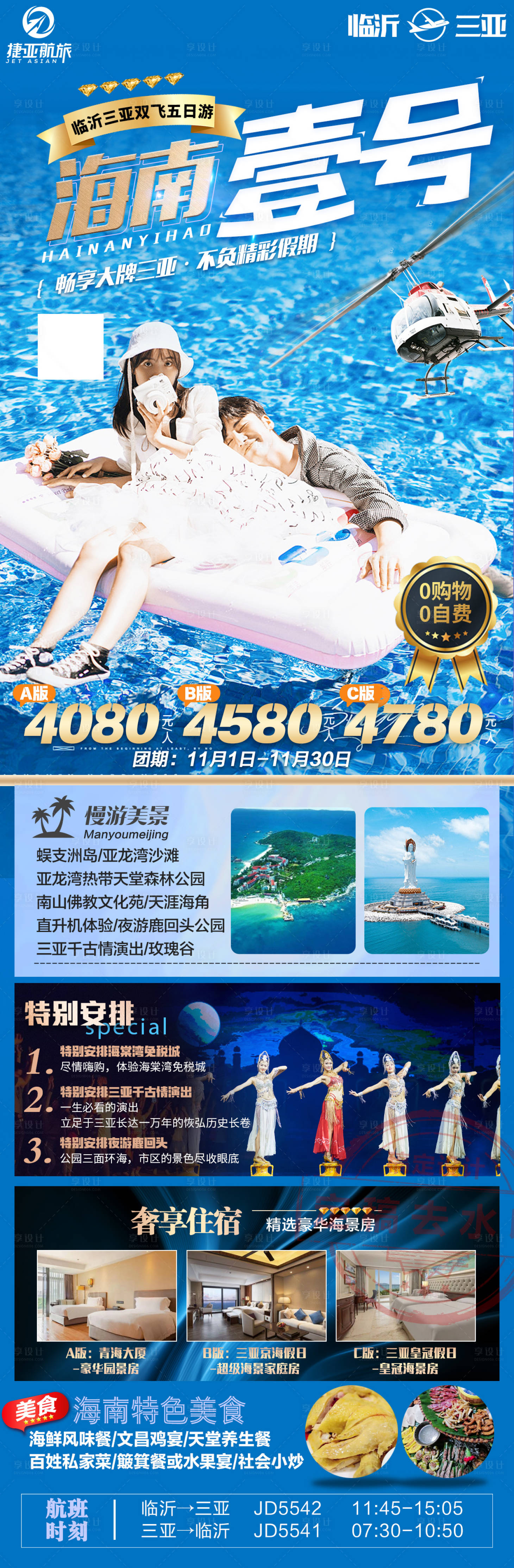 源文件下载【享设计】搜索编号：44560022357482756【海南壹号】