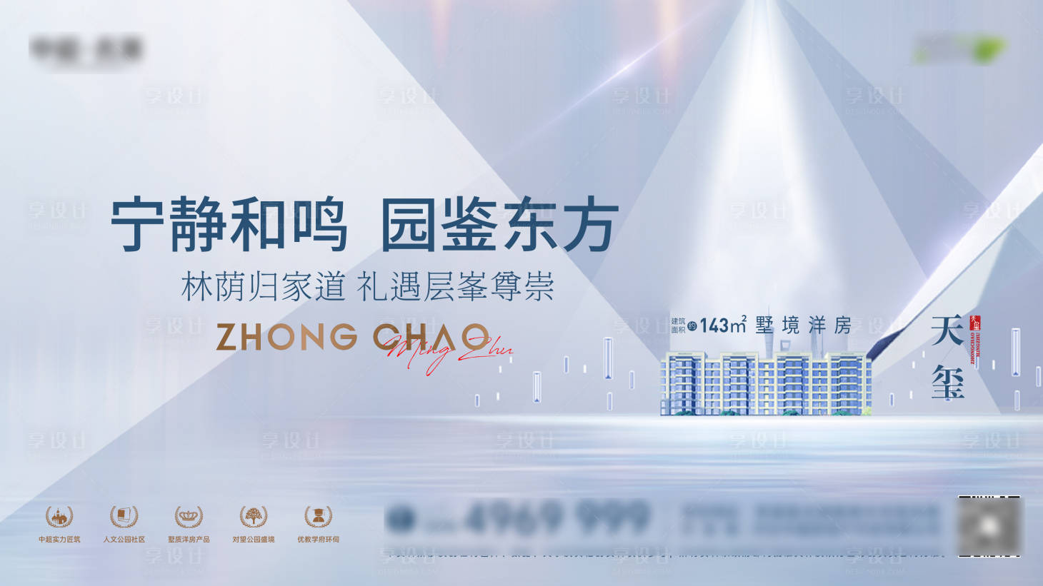 源文件下载【享设计】搜索编号：95480022534398751【园林价值点海报展板】