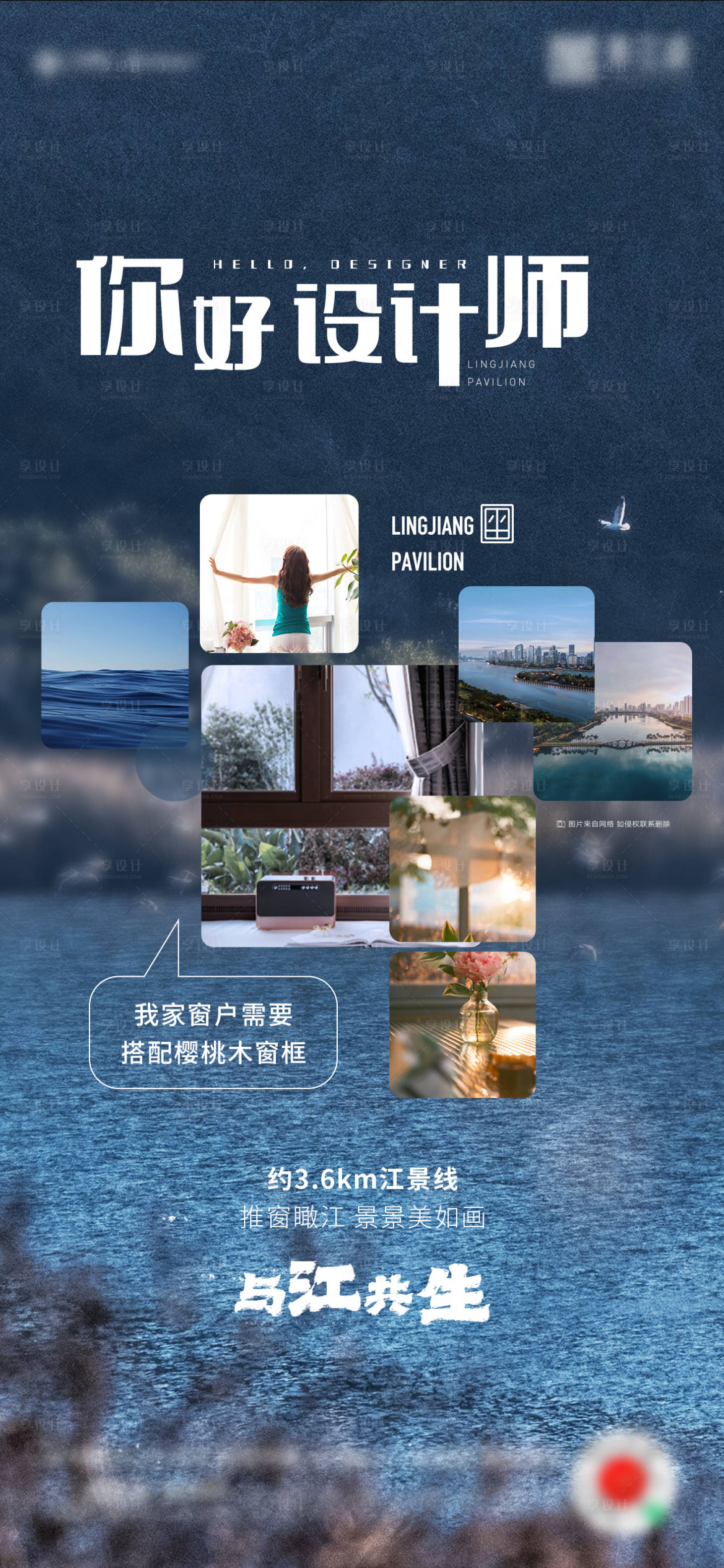 源文件下載【享設計】搜索編號：85100022484385409【地產湖景洋房價值點宣傳海報】