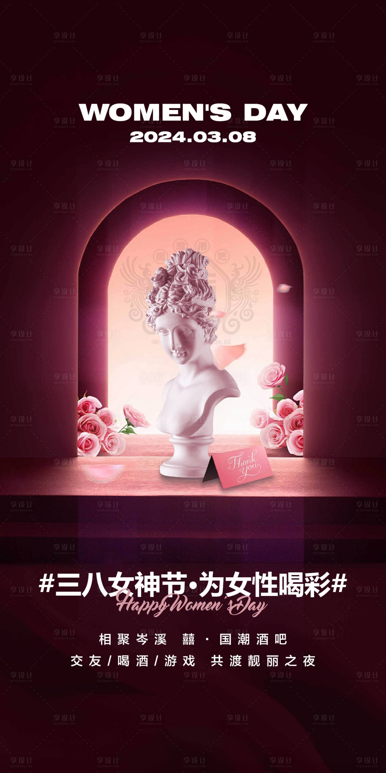 源文件下载【酒吧38女神节海报】编号：84200022379789170