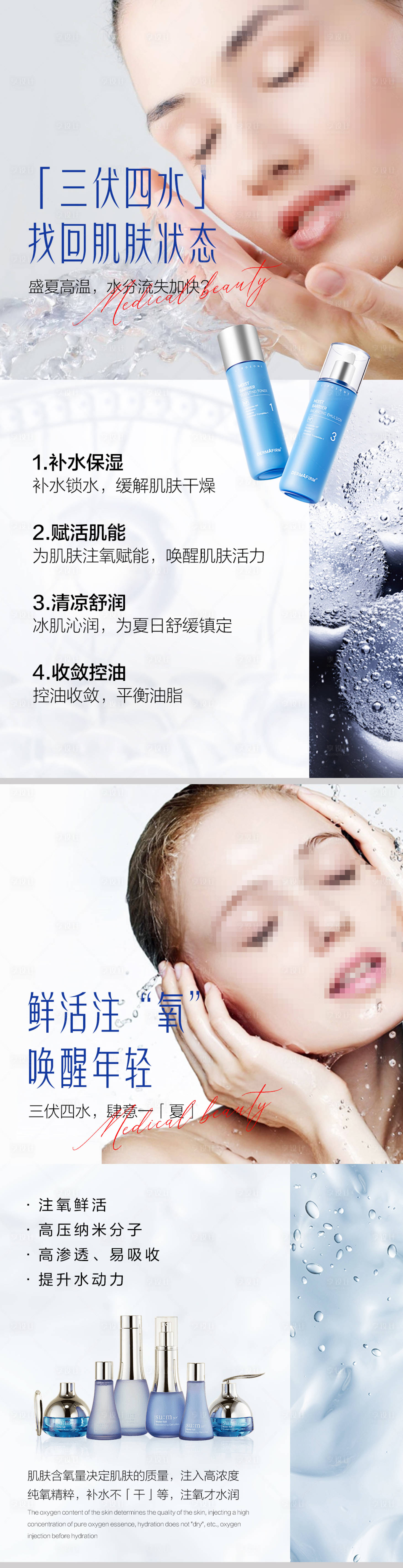 源文件下载【享设计】搜索编号：58570022518991303【医美夏季护肤产品补水活动海报】