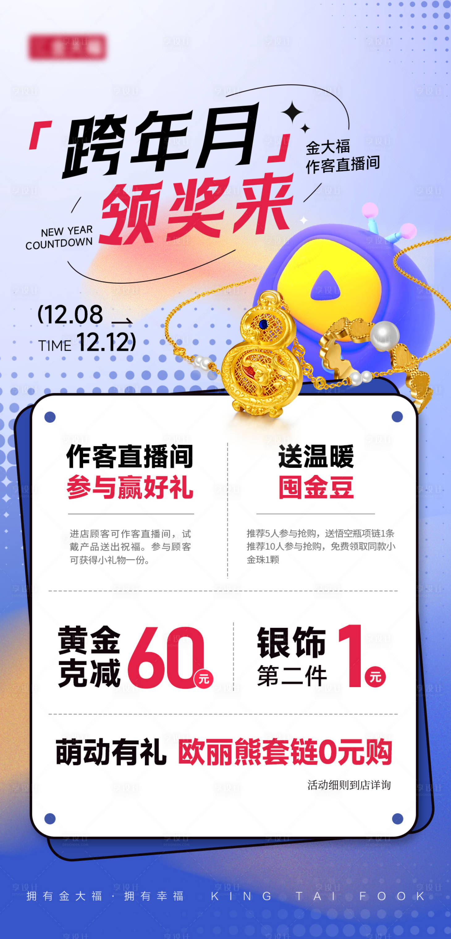源文件下載【享設計】搜索編號：39750022239323213【珠寶活動海報】