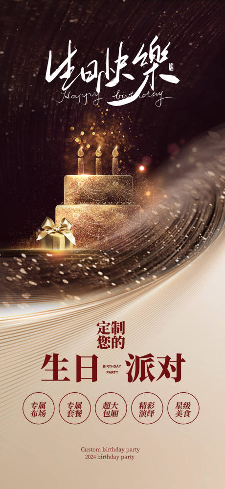 源文件下載【享設計】搜索編號：26980022805517225【生日派對海報】
