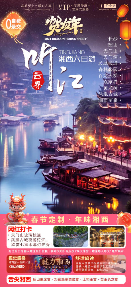 源文件下载【听江·湘西旅游海报】编号：79410022803708308