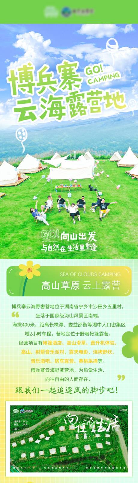 源文件下载【风景景区介绍长图】编号：81900022596956559