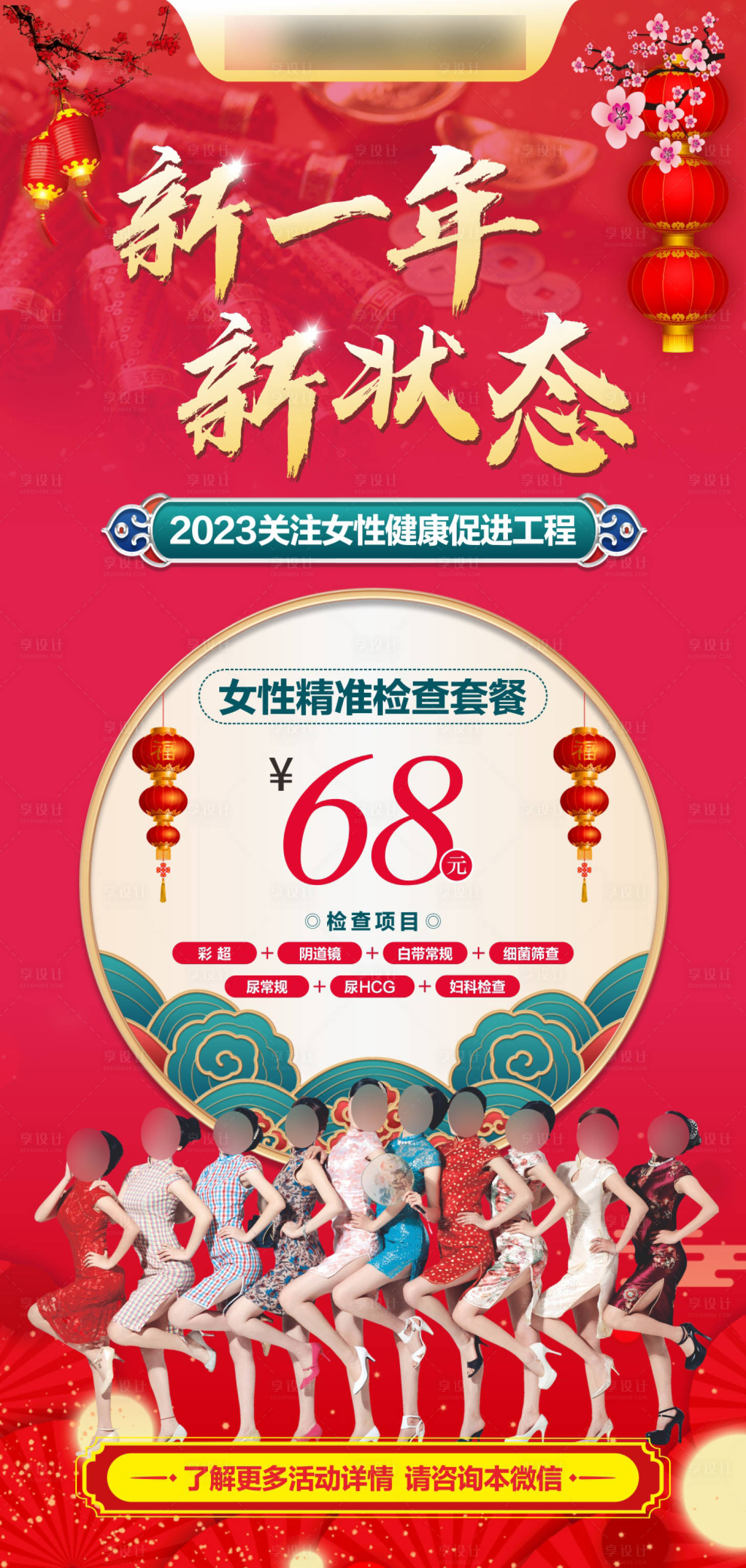 源文件下載【享設(shè)計(jì)】搜索編號：27070022673232658【婦科檢查海報(bào)】