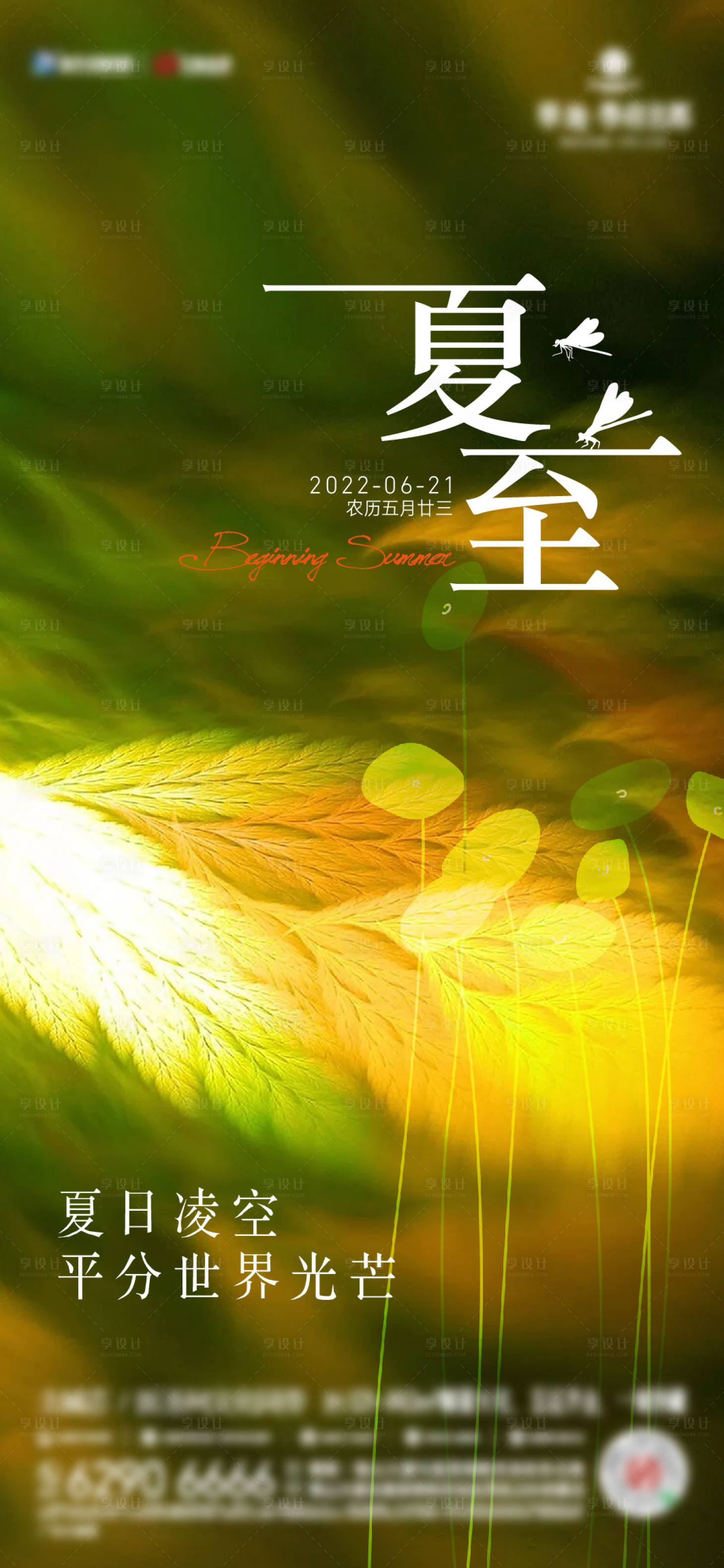 源文件下載【享設計】搜索編號：65880022876111216【夏至節氣海報】