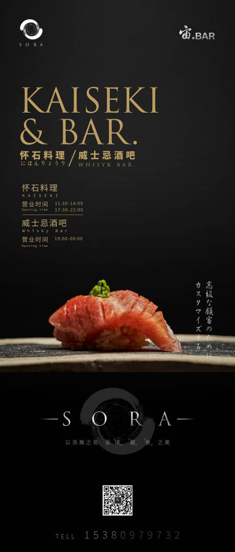 源文件下载【日料威士忌餐吧海报】编号：95780022358538686