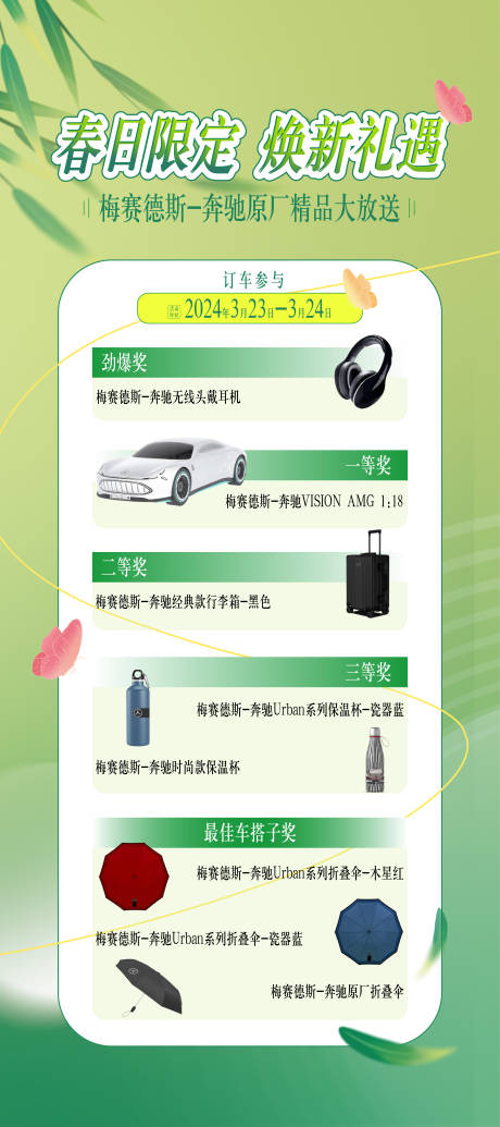 源文件下載【享設計】搜索編號：50370022801091195【春日活動海報】