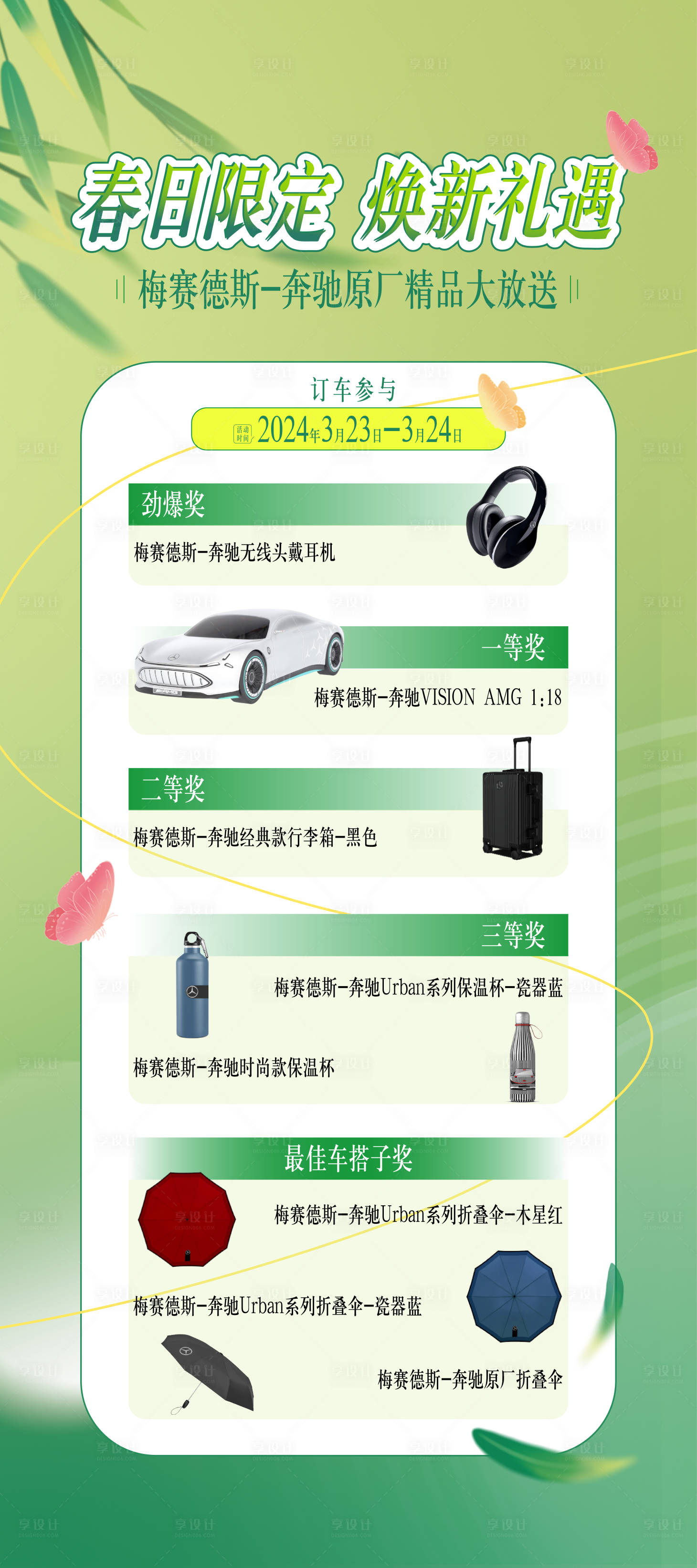 源文件下載【享設計】搜索編號：50370022801091195【春日活動海報】