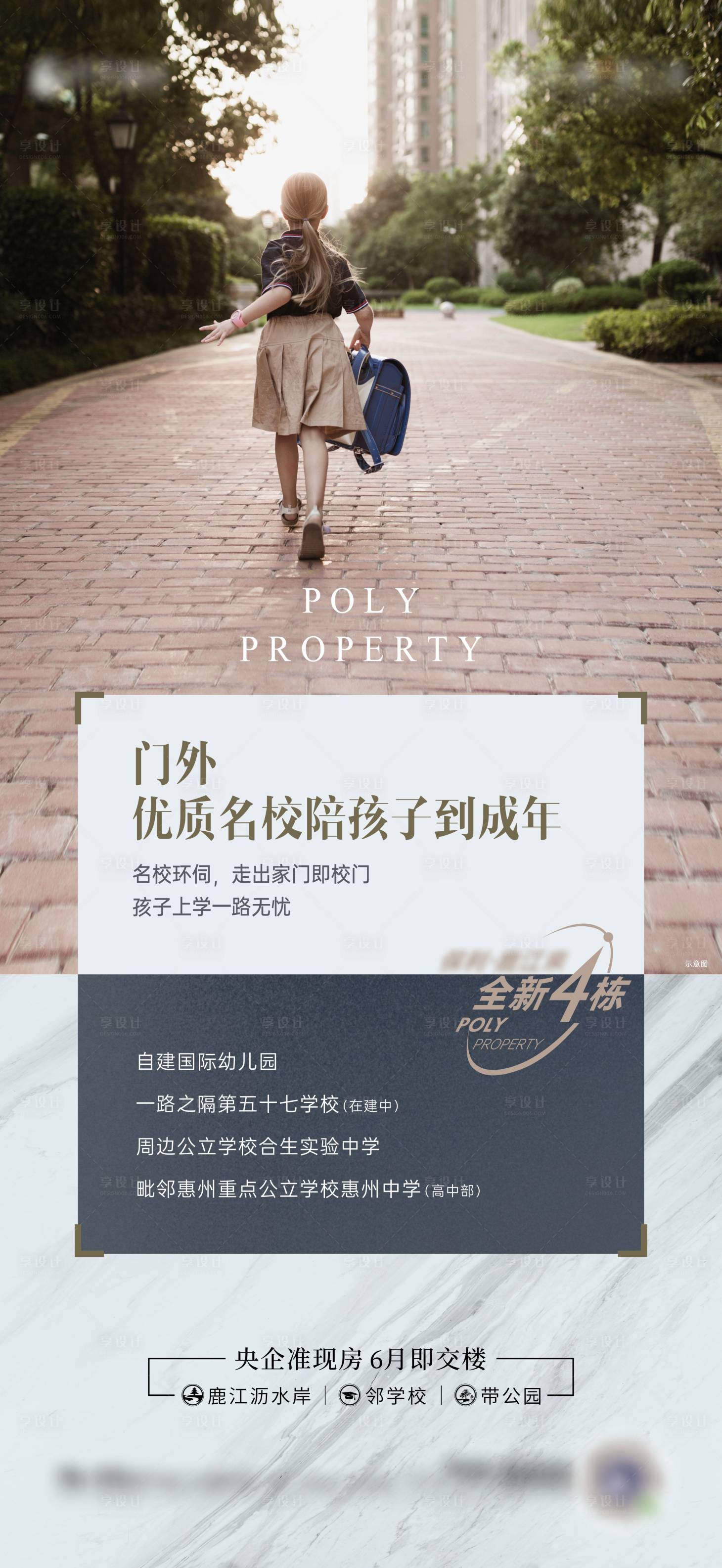 源文件下載【享設(shè)計】搜索編號：54560022359503958【名校教育價值海報】
