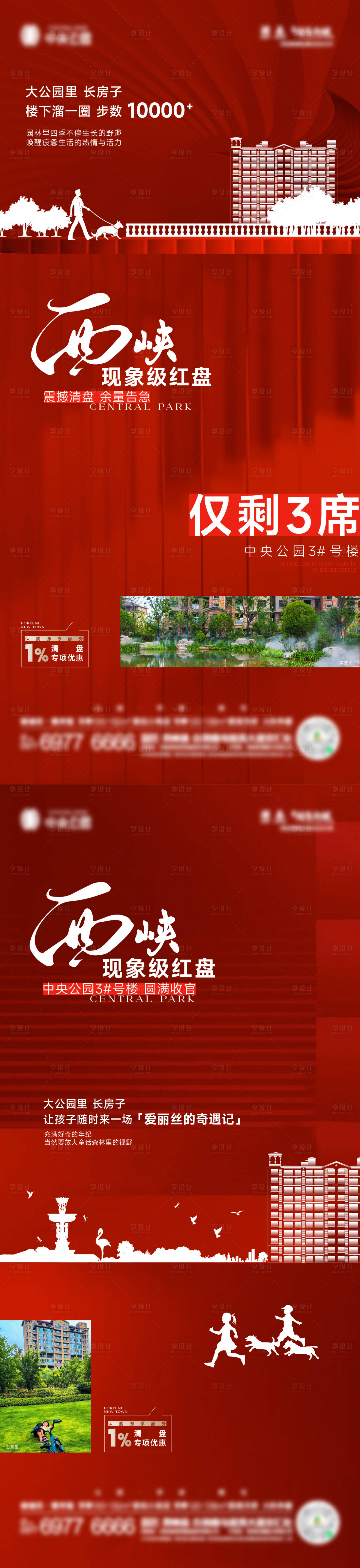 源文件下載【地產(chǎn)清盤海報】編號：50930022753918714