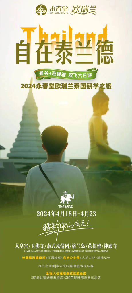 源文件下载【自在泰兰德】编号：48250022528309067