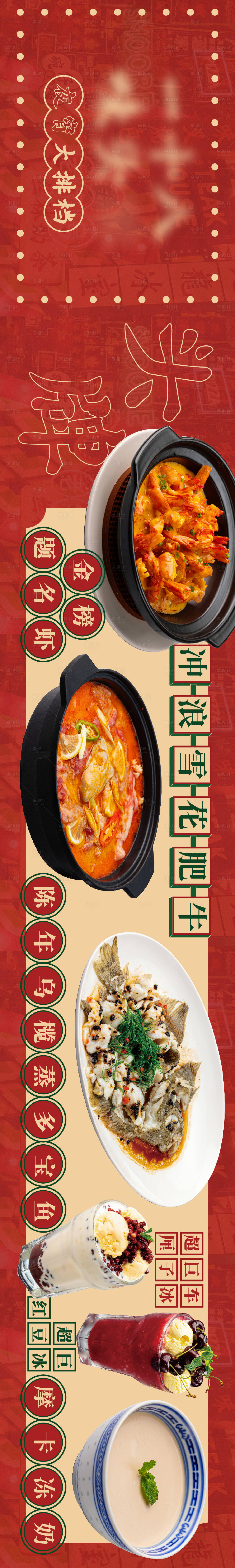 源文件下载【餐饮宣传海报】编号：29000022481231863
