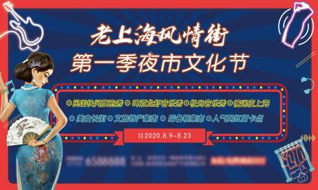 源文件下载【夜市文化节背景板】编号：66050022612942793