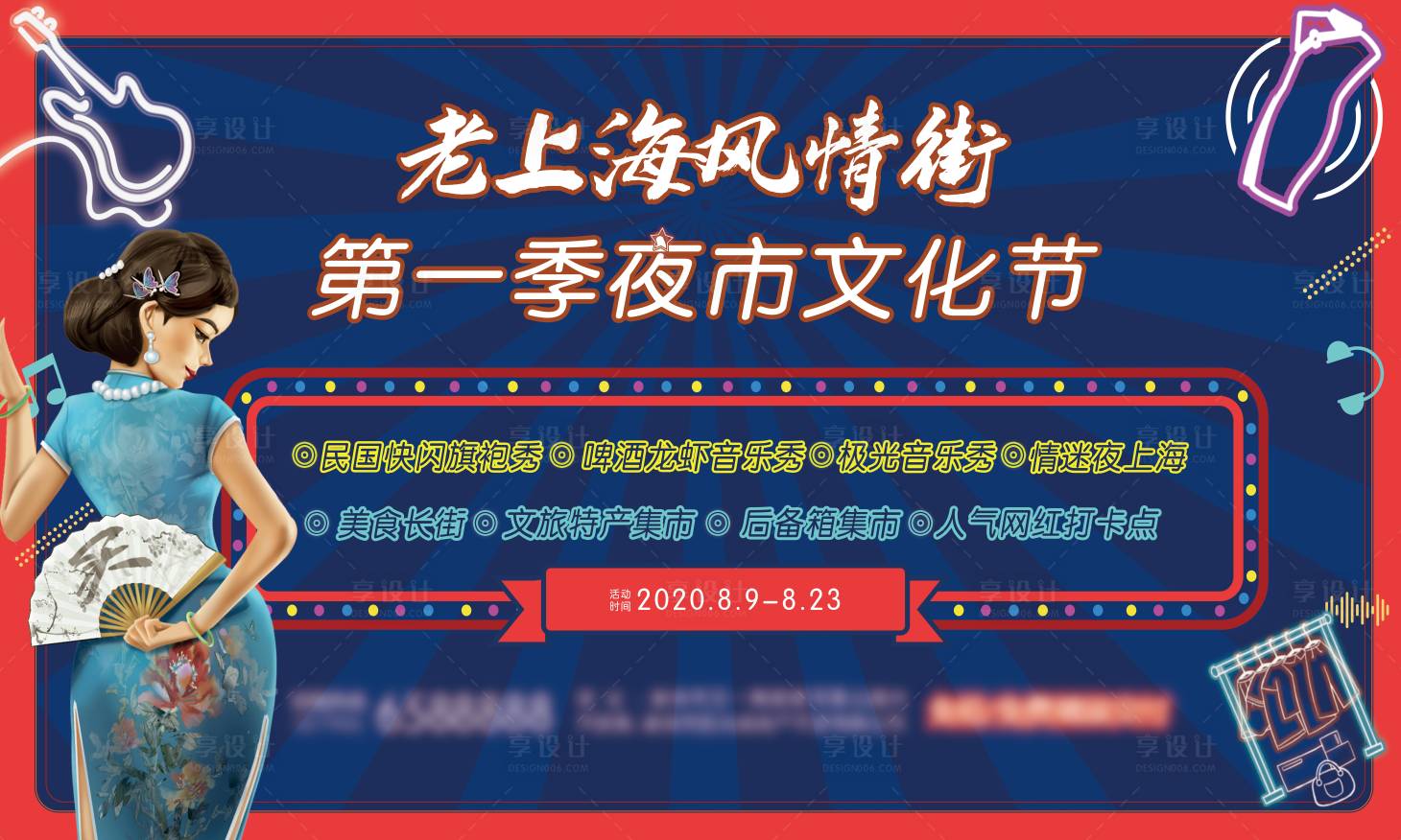 源文件下载【夜市文化节背景板】编号：66050022612942793