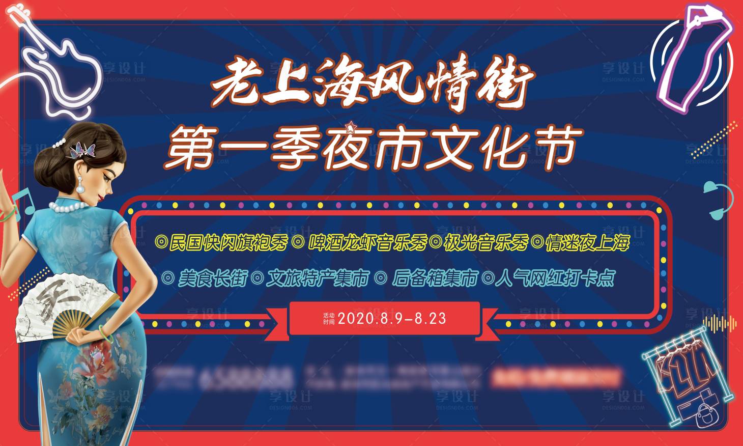 编号：66050022612942793【享设计】源文件下载-夜市文化节背景板
