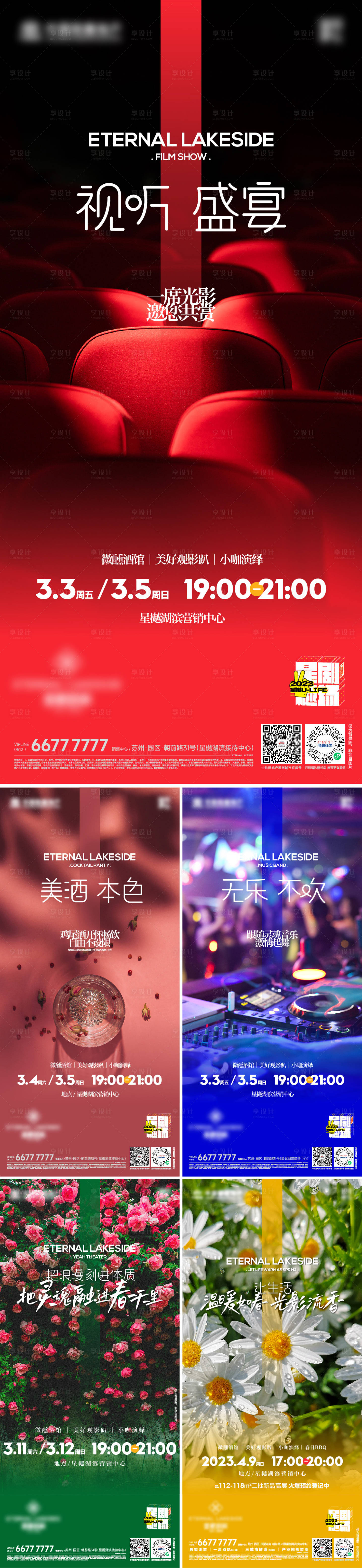 源文件下载【地产周末活动】编号：44280022323062056