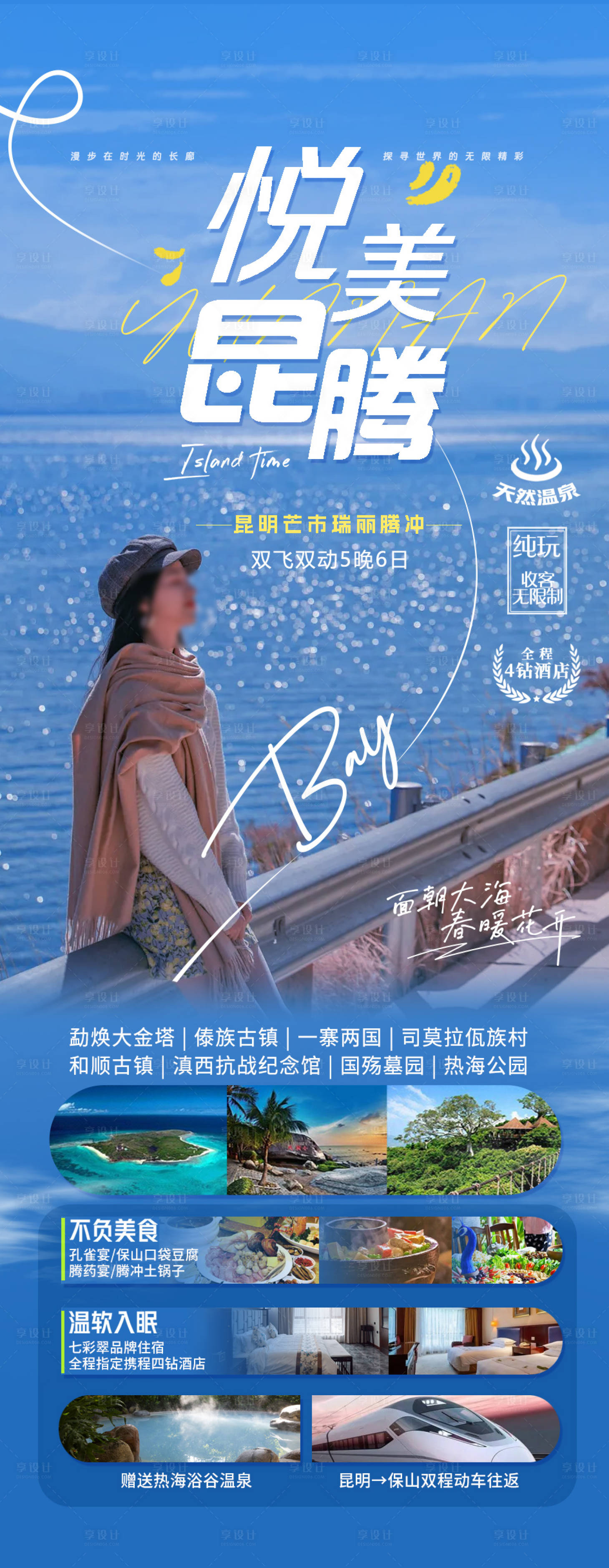 源文件下载【享设计】搜索编号：24550022838595003【昆大丽云南旅游海报】