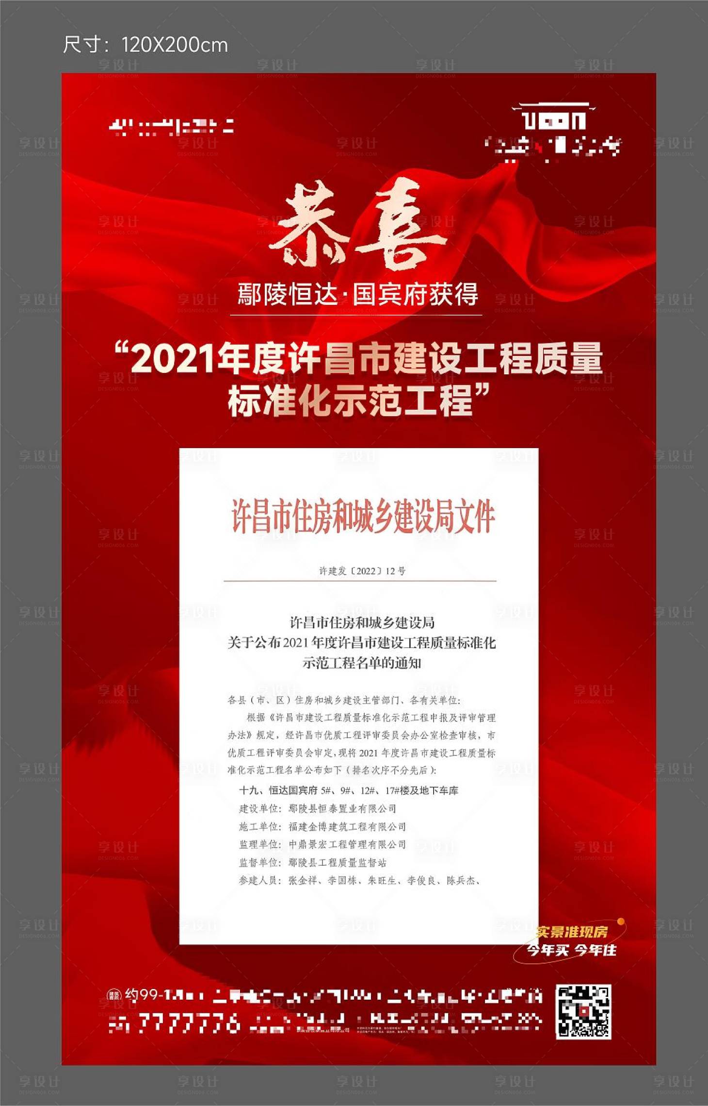 源文件下载【享设计】搜索编号：64140022560505305【地产喜报海报】