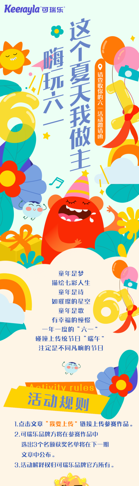 源文件下載【享設計】搜索編號：54730022557152963【六一兒童節活動長圖】