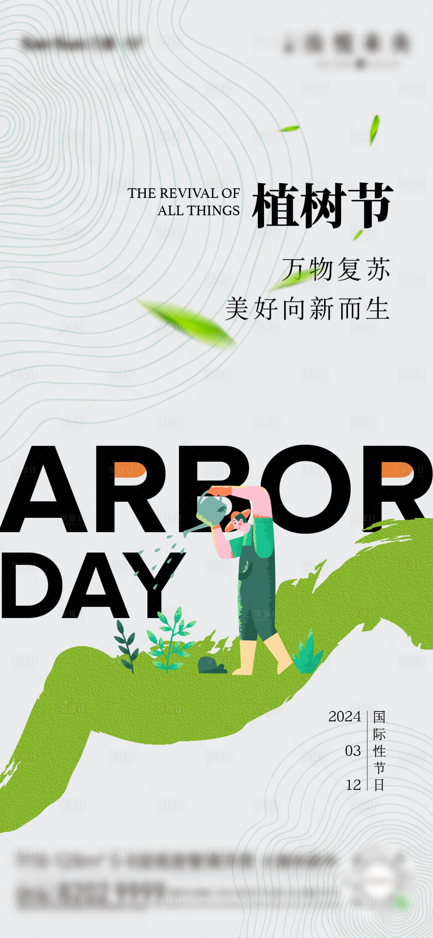 源文件下載【享設計】搜索編號：71050022501226059【植樹節海報】
