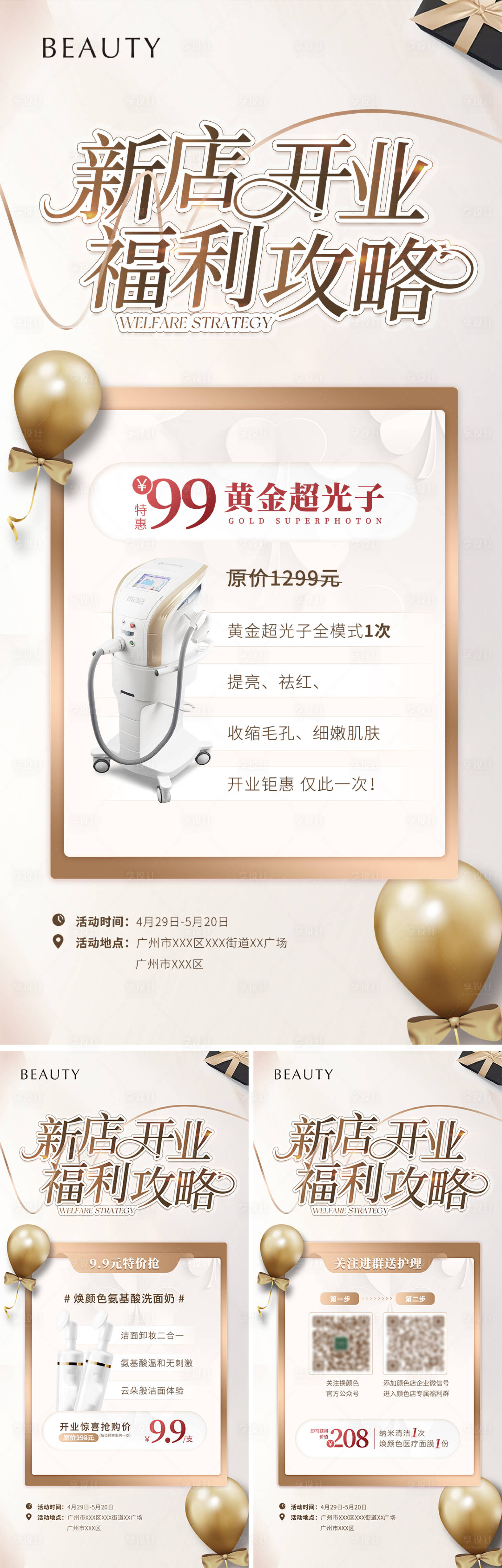 源文件下載【享設計】搜索編號：35670022598574960【醫美促銷活動海報】