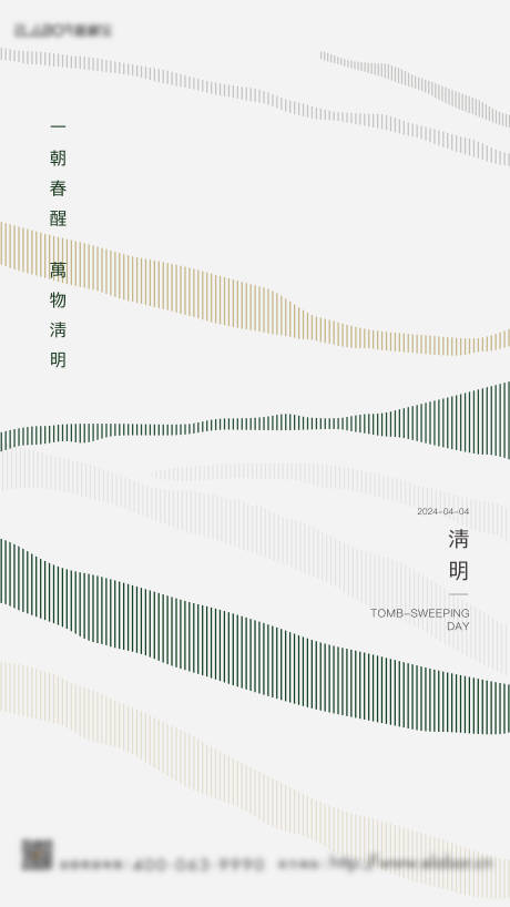 源文件下载【清明节海报】编号：65600022852589406