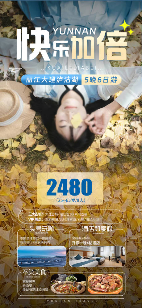 源文件下載【享設計】搜索編號：29390022534305858【昆大麗騰沖手機海報旅游海報】