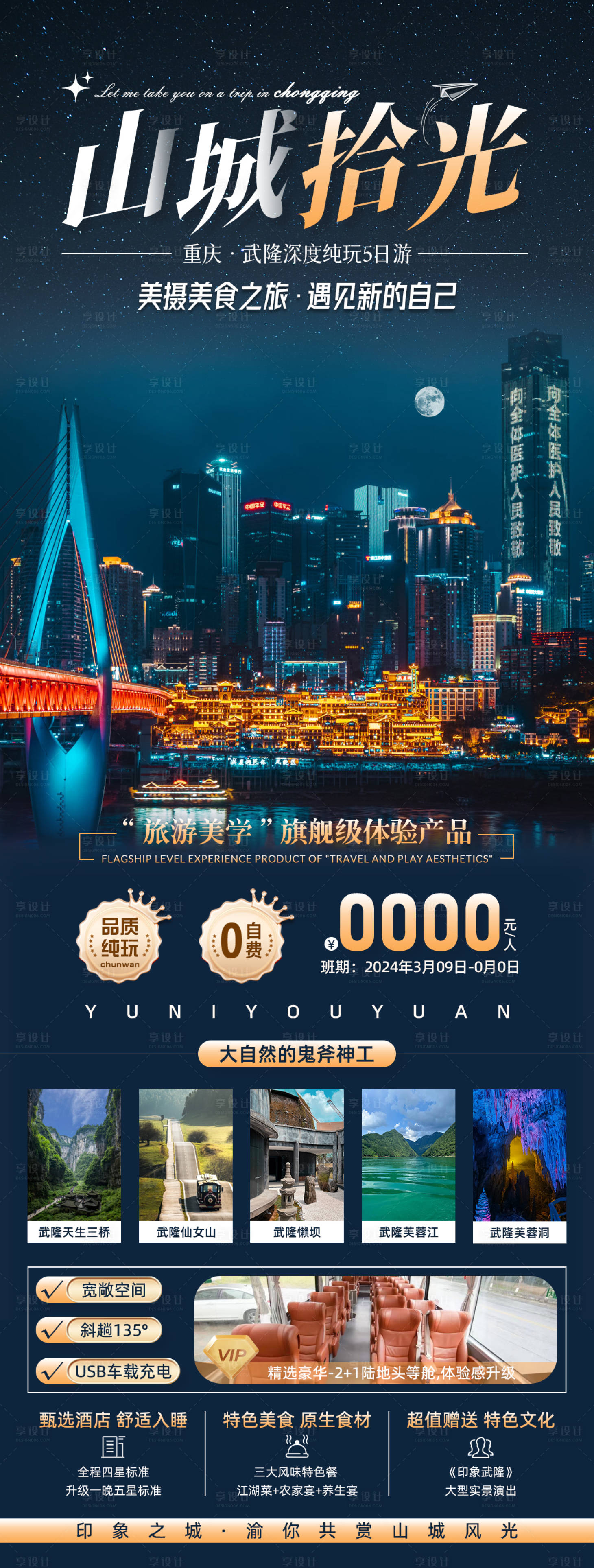 编号：48430022607883827【享设计】源文件下载-重庆旅游海报