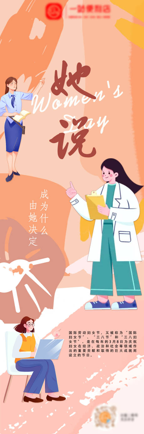 源文件下载【妇女节活动海报长图】编号：68370022370518275