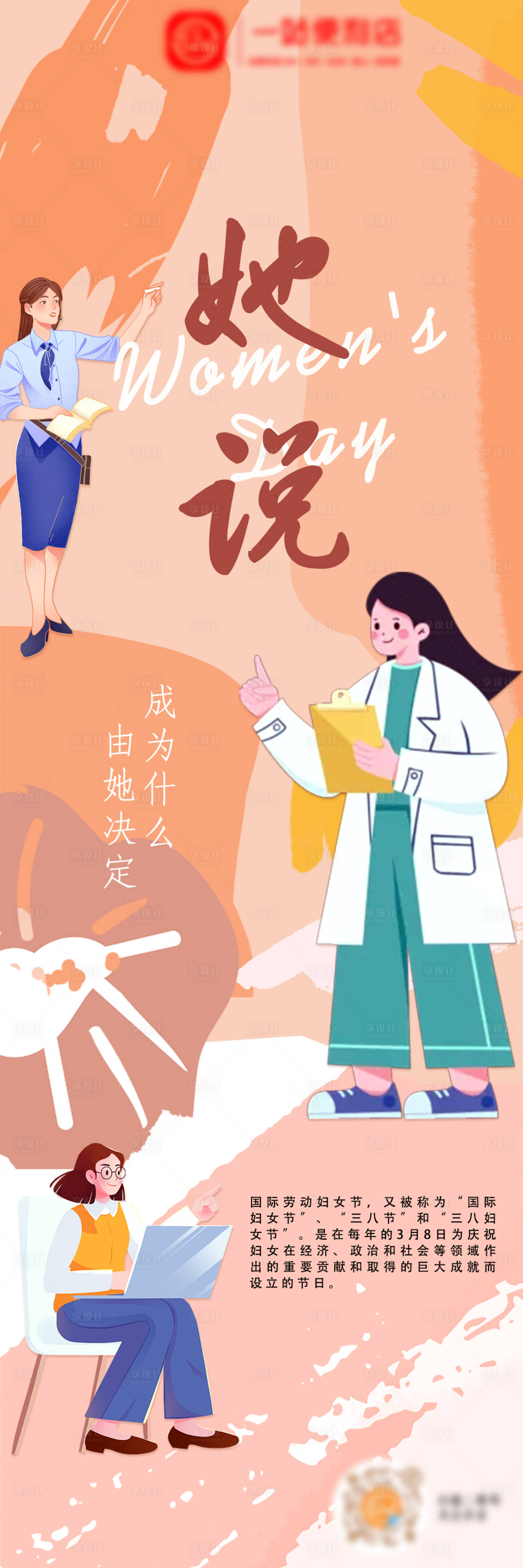 源文件下載【享設(shè)計】搜索編號：68370022370518275【婦女節(jié)活動海報長圖】