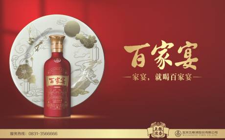 源文件下載【白酒主KV海報】編號：81510022422809439