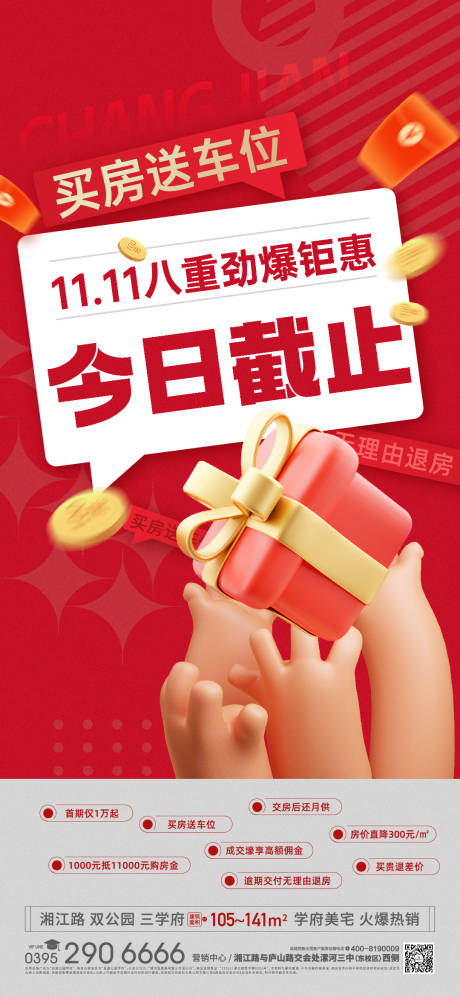 源文件下载【享设计】搜索编号：53120022893542636【房地产买房大字报海报】