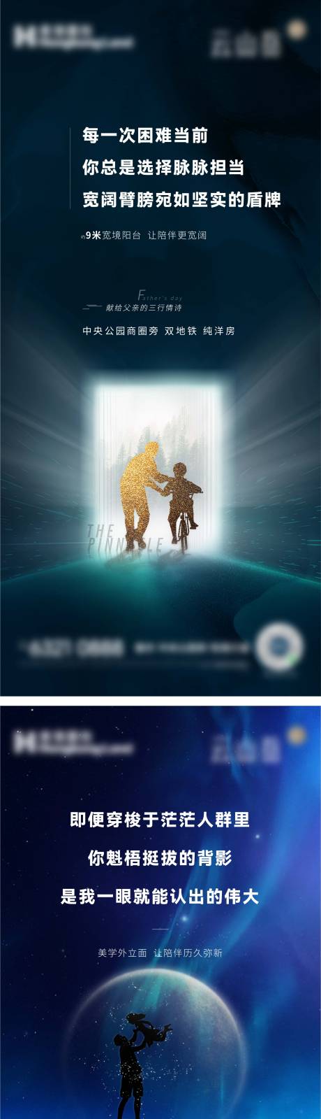 源文件下载【享设计】搜索编号：90350022606688022【地产父亲节海报】