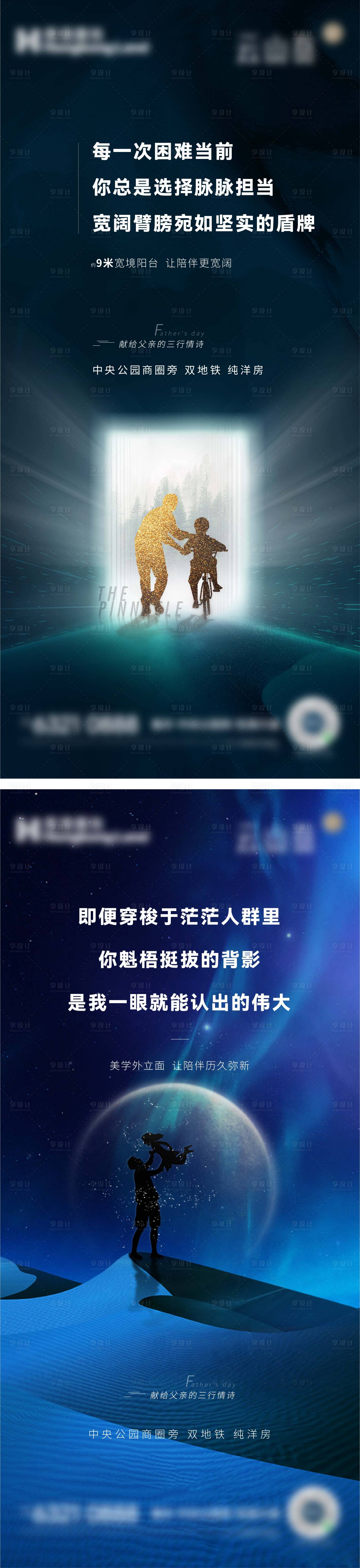 源文件下载【享设计】搜索编号：90350022606688022【地产父亲节海报】