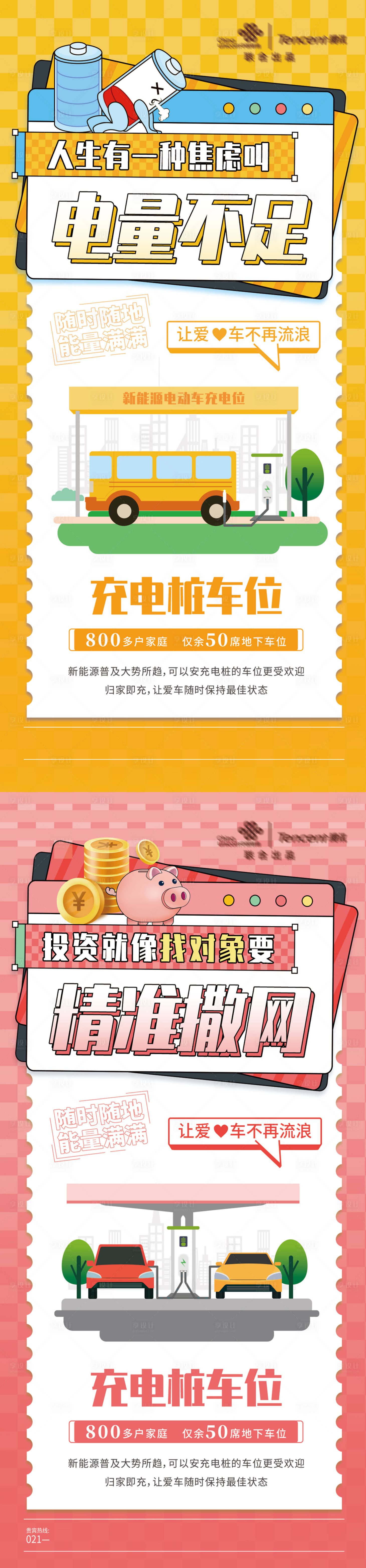 源文件下载【享设计】搜索编号：51130022384629515【汽车投资系列海报】