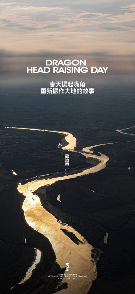 源文件下载【二月二龙抬头简约海报】编号：30300022376474997