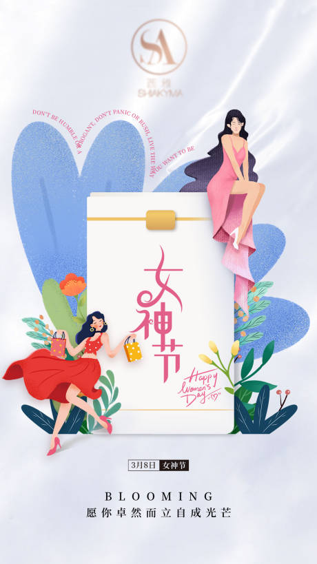 源文件下载【女神节海报 】编号：13990022286129352