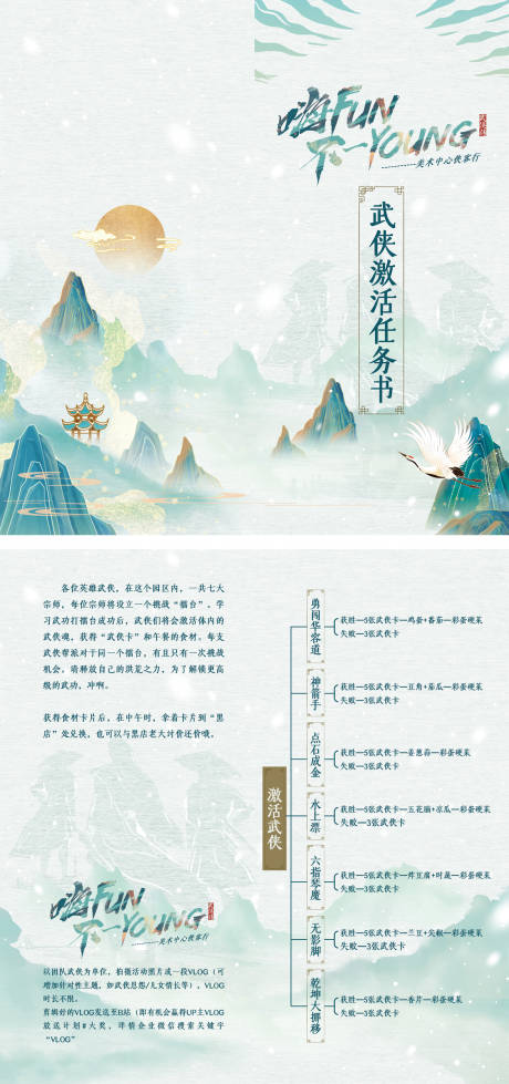 源文件下载【武侠风主题活动手册】编号：60120022529018930
