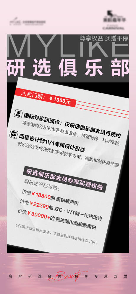 源文件下载【医美会员权益海报】编号：30200022548703699