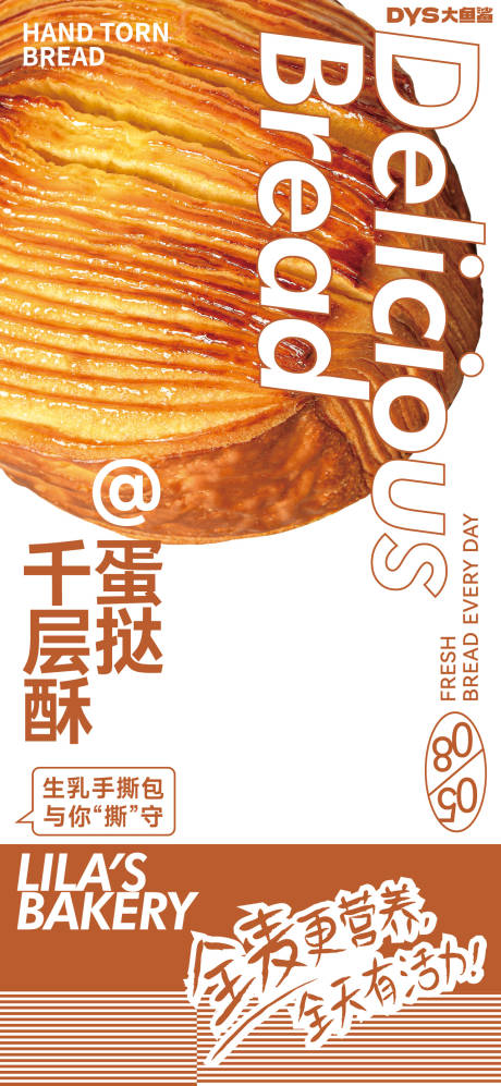 源文件下載【享設計】搜索編號：11850022801631293【甜品面包早餐海報】
