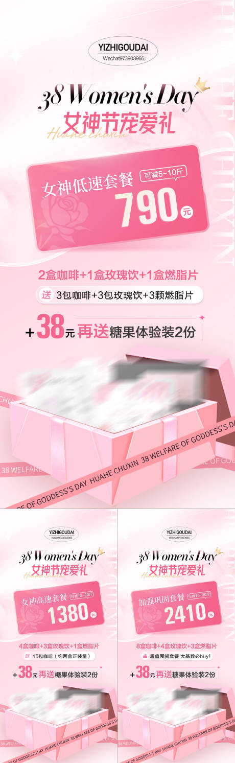 源文件下载【微商医美38女神节活动系列海报】编号：68400022284978237